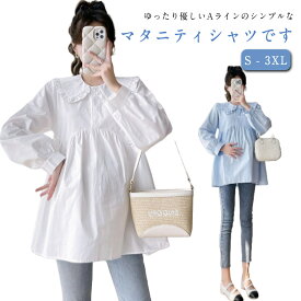 シャツ トップス プルーオーバー ブラウス レディース 長袖 マタニティ 産後 授乳服 春 秋 ゆったり 大きいサイズ 産前 上品 ゆったり シンプル 無地 夏 体型カバー キレイめ カジュアル オフィス