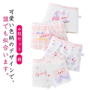 かわいい 4枚セット 4枚セット アンダーウェア インナーパンツ 女児 女の子 キッズ 下着 子供服 ジュニア ショーツ ガールズ 中学生 柔らか 伸縮性よい 未就学 小学生 綿 通園 園児