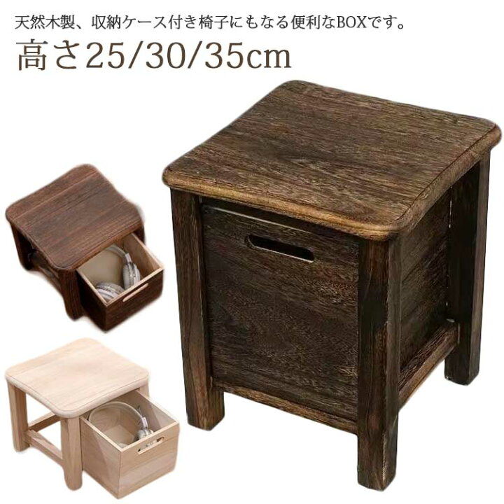 楽天市場】木製 収納スツール 収納ボックス おしゃれ 天然木 引き出し 