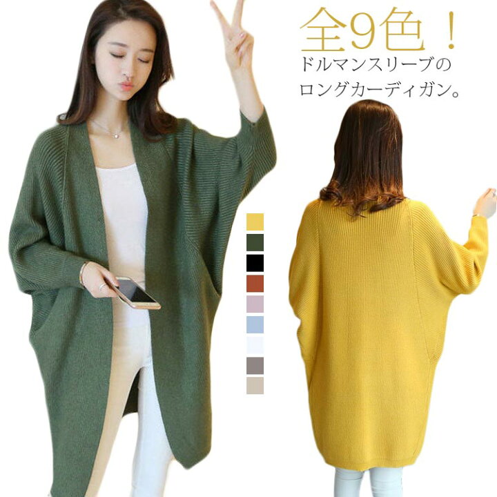 楽天市場】全9色 ロングカーディガン レディース ドルマンスリーブ V 