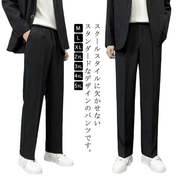 楽天市場】学生服 長ズボン 春秋 男子高生 制服 スラックス 学生パンツ 