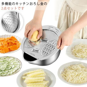 調理用ボール 2点セット テンレス鋼 ボウル 水切り 米とぎ ザル 多機能 野菜カッター フルーツ 千切り 大容量 スライサー 果物洗い スライス キッチン用品 家庭用 調理器セット 収納便利 初