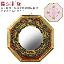 楽天市場】鏡 お守りの通販