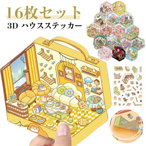 ���i�V�[�� �V�[���V�[�� 16���Z�b�g �X�e�b�J�[ 16���Z�b�g 3D �h�[���n�E�X ���� ���~�j�`���A�͌^ �X�g���X���� �� �V�[�� �������� ���` �V�[�� ���h�[���n�E�X �~�j�`���A�n�E�X ���S�� 