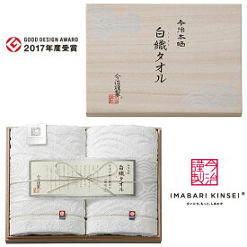 【ポイント5倍】imabari towel japan 今治謹製 白織タオル タオルセット【結婚内祝い 引出物 寿 引き出物 新築内祝い 出産内祝い 内祝い お祝い お祝い返し ギフト 出産祝い お返し 返礼 快気祝 快気内祝い 御挨拶】【御歳暮 お歳暮 寒中御見舞】【送料無料 送料込み】