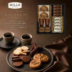 【ポイント5倍】ミルガトー スイーツアソート 焼き菓子セット結婚内祝い 新築内祝い 入学内祝い 内祝いギフト 内祝い お祝い プレゼント ギフト 出産祝い お返し スイーツ 快気祝い 香典返し 志 粗供養 御挨拶 御中元 お中元 暑中御見舞 お供え 送料無料 送料込み