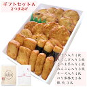 贈り物 送料無料 さつま揚げ 【特選 さつまあげ ギフトセットA】 通販 ネット限定 鹿児島 揚立屋 暑中御見舞 夏グルメ…
