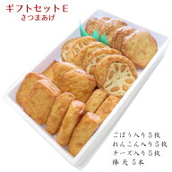 ギフト さつま揚げ 贈答 送料無料【特選 さつまあげ ギフトセットE】ネット限定 通販 鹿児島 揚立屋 寒中…