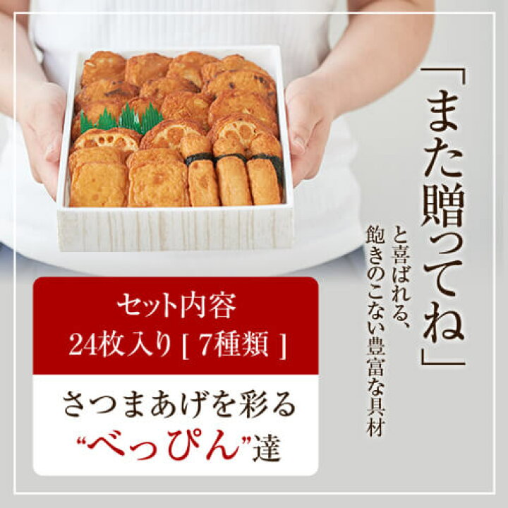 今だけスーパーセール限定 ギフトセットC 木箱 送料無料 揚立屋 さつまあげ