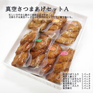 ギフト さつま揚げ 送料無料 【 真空さつまあげセットA】ネット限定 通販 鹿児島 揚立屋 寒中御見舞 冬グ…