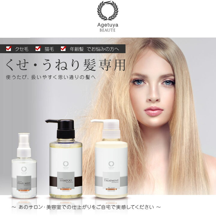 楽天市場 公式 送料無料 アゲツヤボーテ プレミアムシャンプー 300ml プレミアムトリートメント300g クセ毛 うねり くせ毛 癖毛 改善 縮毛矯正 くせ毛直し ヘアケア 枝毛 きしみ パーマ カラーで傷んだ髪に 美容院 サロン ダメージヘア アゲツヤオフィシャルサイト 楽天市場 公式 送料無料 アゲツヤボーテ プレミアムシャンプー 300ml プレミアムトリートメント300g クセ毛 うねり くせ毛 癖毛 改善 縮毛矯正 くせ毛直し ヘアケア 枝毛 きしみ パーマ カラーで傷んだ髪に 美容院 サロン ダメージヘア アゲツヤオフィシャルサイト