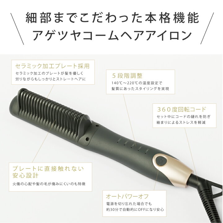 楽天市場】【公式|送料無料|アゲツヤコーム2 ヘアアイロン2 ナチュラルストレート】箱潰れ特価 コームアイロン 海外対応 AGETUYAワンカール 外ハネボブ ヒートブラシ ヘアアイロン MAX220℃ ストレートアイロン カールアイロン アゲツヤコーム2 ヘアーアイロン コテ ... 楽天市場】【公式|送料無料|アゲツヤコーム2 ヘアアイロン2 ナチュラルストレート】箱潰れ特価 コームアイロン 海外対応 AGETUYAワンカール 外ハネボブ ヒートブラシ ヘアアイロン MAX220℃ ストレートアイロン カールアイロン アゲツヤコーム2 ヘアーアイロン コテ ...
