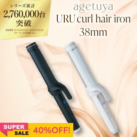 アゲツヤ URU カールヘアアイロン 38mm agetuya 【3年延長保証付】 コテ ヘアアイロン ヘアーアイロン AGETUYA 傷まない ヘアオイルと併用可能