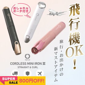 【ZIPで紹介！旅行神アイテム2位】【コードレス ヘアアイロン 機内持ち込み可】アゲツヤ コードレス ミニ ヘアアイロン3 機内持ち込み可能 ストレートアイロン コードレスヘアアイロン バッテリー取り外し ホワイトデー
