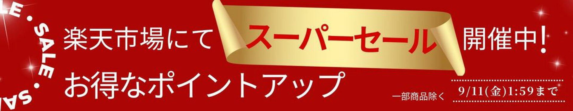 SSセール