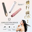 【SS限定10％off】【ZIPで紹介！旅行神アイテム2位】【コードレス ストレート ヘアアイロン 機内持ち込み可】アゲツヤ…