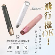 【ZIPで紹介！旅行神アイテム2位】【コードレス ストレート ヘアアイロン 機内持ち込み可】アゲツヤ コー…