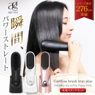 【充電スタンド付き】 アゲツヤ コードレスブラシアイロン プラス 飛行機 機内持ち込み 電池取り外し 海…