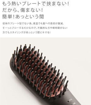 ヘアアイロンブラシ 熱くならない美容家電 人気のストレートアイロンのおすすめランキング わたしと 暮らし