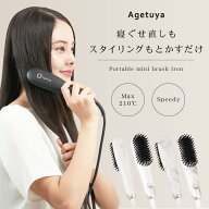 【年間ランキング入賞】【1年保証】【 公式 送料無料 アゲツヤミニブラシ 】 ポータブルミニブラシ ヒー…