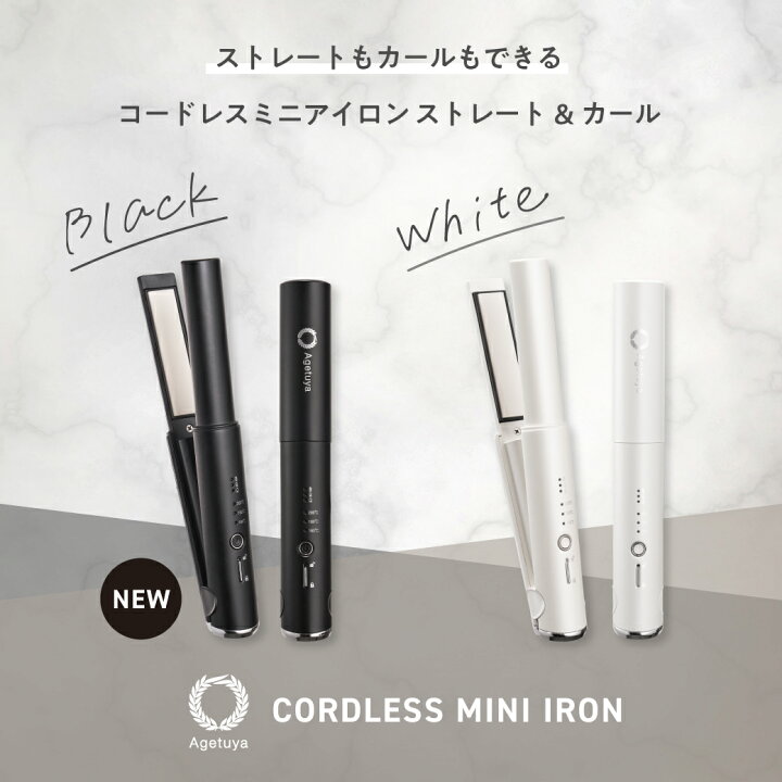 楽天市場】【公式 アゲツヤ コードレス ミニアイロン 】 ヘアアイロン 