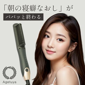 【マラソン開始28時間800円OFFクーポン】アゲツヤコーム2　ヘアアイロン2 ナチュラルストレート コームアイロン 海外対応 AGETUYA ヒートブラシ ヘアアイロン MAX220℃ ストレートアイロン カールアイロン アゲツヤコーム2 ヘアーアイロン コテ 公式 送料無料