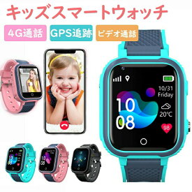 キッズ 腕時計 スマートウォッチ 子供 スマートウォッチ こども用 子供 GPS 多機能 腕時計 スマートバンド 4G通話 男の子 女の子 SIM キッズ携帯 見守りウォッチ プレゼント ブルー ピンク ブラック