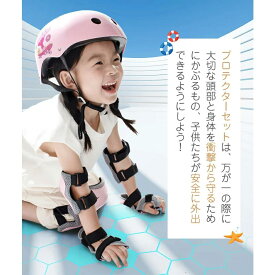 プロテクター ヘルメット キッズ 子供用 7点セット おしゃれ 小学生 自転車 スケボー スケートボード キックボード ローラースケート 子供 ジュニア 男の子 女の子 誕生日 プレゼント