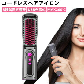 ヘアアイロン ヒートブラシ ブラシアイロン ヒートブラシ コードレス ストレートブラシ 直?梳 【USB充電式】 静電気防止 持ち運び 大容量 2way カール MAX200℃ 前髪用 男女通用 家庭/旅行/出張/通勤用