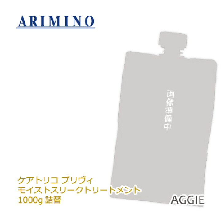 楽天市場】アリミノ ケアトリコプリヴィ モイストスリーク 