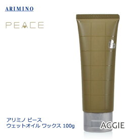 楽天市場 アリミノ ピース ウェットオイル ワックス 100g 特徴 ヘアケア ダメージケア の通販