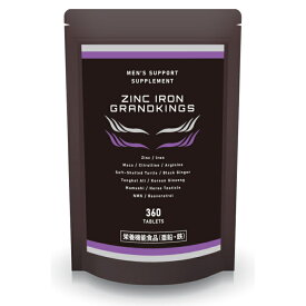 【エーギフト公式】 亜鉛鉄グランドキングス 360粒 亜鉛 鉄分 サプリ ブラックジンジャー 3粒中に亜鉛15mg 鉄10mg ミネラル 栄養機能食品 120～180日分