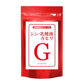 【エーギフト公式】 シン・乳酸菌ガセリ 90粒 耐酸性カプセル 1袋に3,000億個 乳酸菌 ガセリ菌 サプリ ビタミンC パルミテート ビタミンE 腸活 菌活 善玉菌 腸内フローラ 栄養機能食品 30～45日分 サプリメント