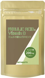 【エーギフト公式】 フェルラ酸&ビタミンD サプリ フェルラ酸 2粒に200mg ビタミンD 2粒に20μg サプリメント