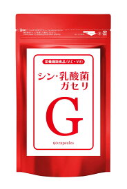 【エーギフト公式】 シン・乳酸菌ガセリ 90粒 耐酸性カプセル 1袋に3,000億個 乳酸菌 ガセリ菌 サプリ ビタミンC パルミテート ビタミンE 腸活 菌活 善玉菌 サプリメント 腸内フローラ 栄養機能食品 30～45日分