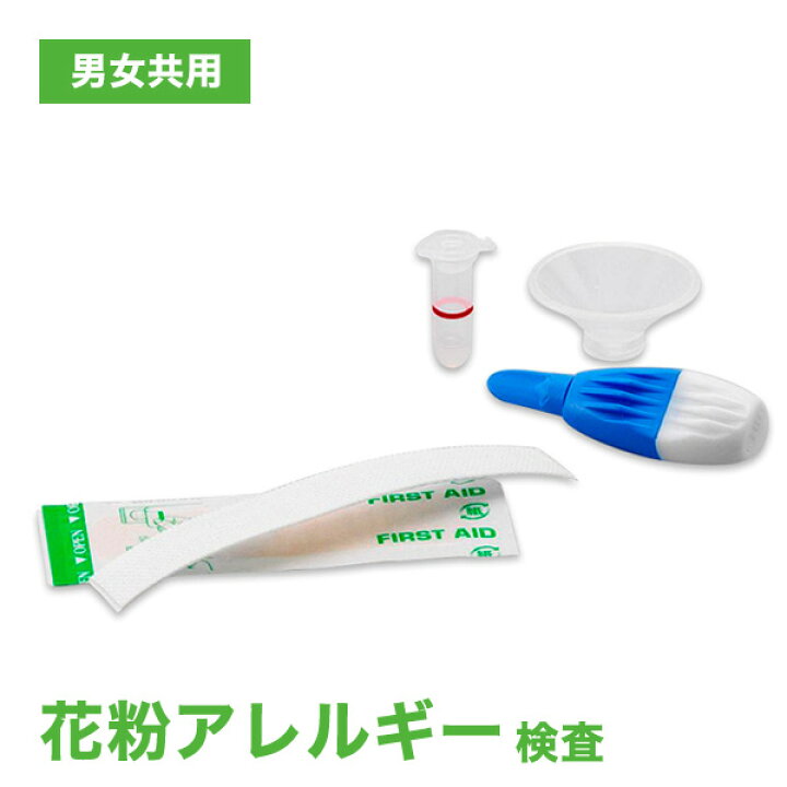 楽天市場 クーポン利用で5 Off 5 23 00 5 27 1 59 花粉アレルギー検査 1 スギ ヒノキ ブタクサ花粉 男女兼用 郵送検査サービス Self Dock Club 健康管理館 セルフドッククラブ 花粉症 P Up ハートフル健美店