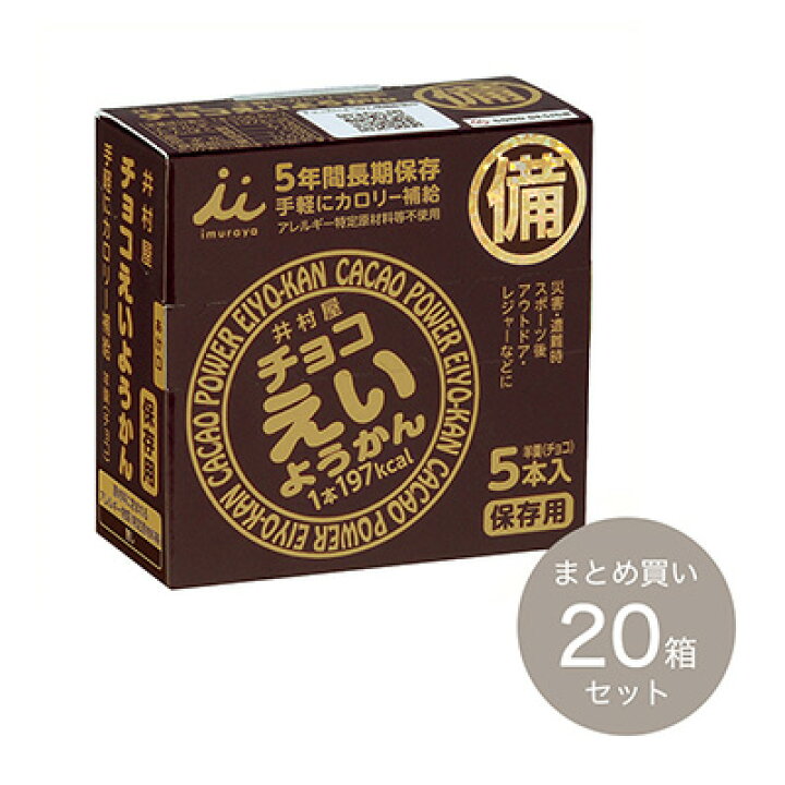 487円 全国宅配無料 井村屋 チョコえいようかん 487円 全国宅配無料 井村屋 チョコえいようかん