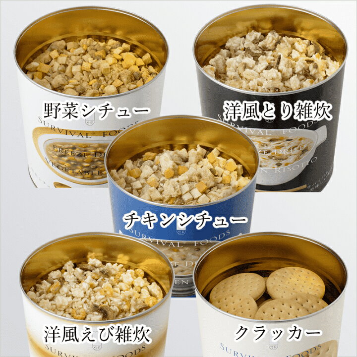 楽天市場】【25年保存食】サバイバルフーズ【大缶】バラエティフル 