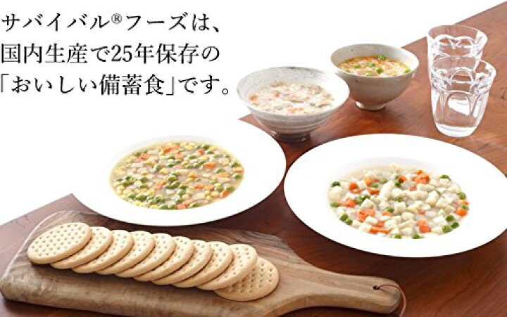 楽天市場】【25年保存食】サバイバルフーズ【小缶】バラエティフル 