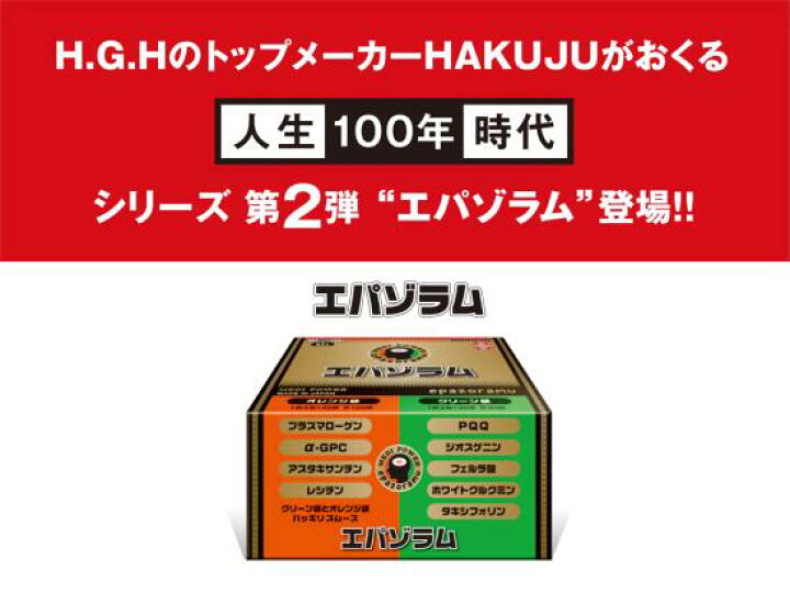 楽天市場】白寿バイオ医研 エパゾラム【p-up】 : ハートフル健美店