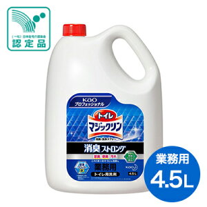 花王【ストロング三兄弟】トイレマジックリン消臭ストロング(業務用4.5L)