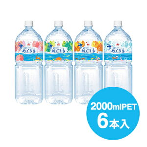 �߂����@2000ml PET�@6�{����yp-up�z