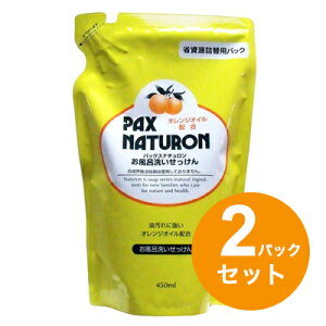 �p�b�N�X�i�`�������@�����C�􂢂�������@�l�֗p�@450mL�@2�p�b�N�Z�b�g PAX NATURON ���z���� �N���[�i�[ �G�R���