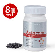 アスタケア【60粒入り×8個セット】アスタリール アスタキサンチン 還元型コエンザイムQ10 トコトリエノ…