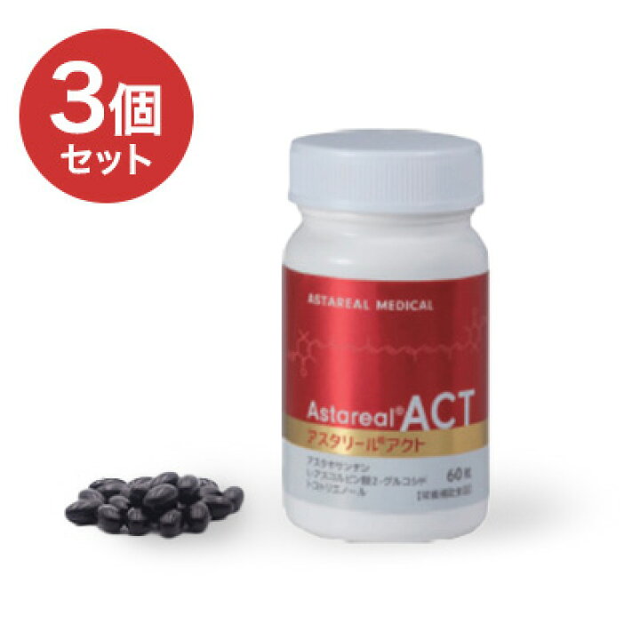 楽天市場】アスタリールACT【60粒入り×3個セット】アスタリール 