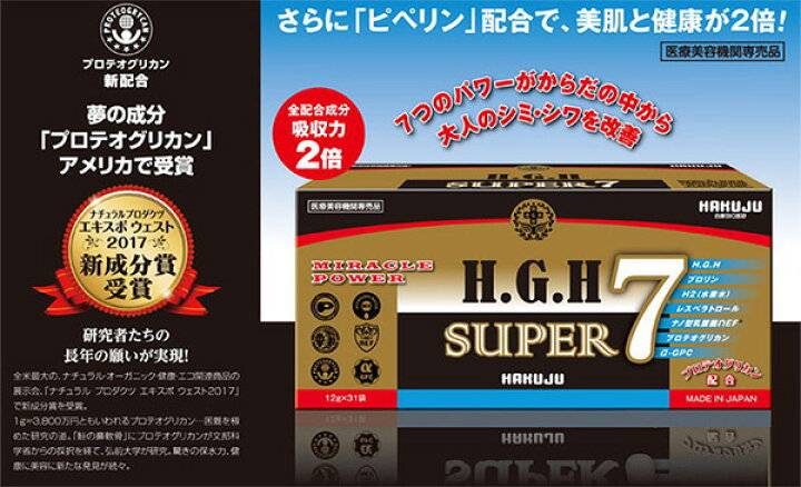 楽天市場】【送料無料】【あす楽】【白寿認定品】H.G.H SUPER7 12g×31  