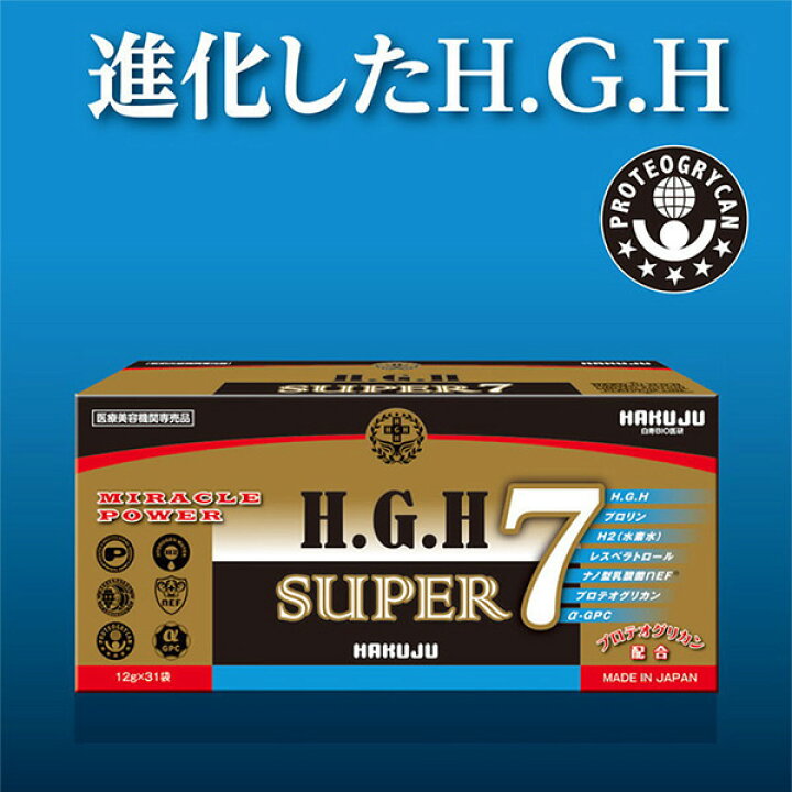 楽天市場】【送料無料】【あす楽】【白寿認定品】H.G.H SUPER7 12g×31 