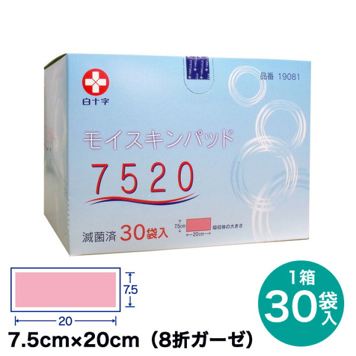 楽天市場】白十字 モイスキンパッド7520 滅菌済 (7.5cm×20cm 1枚パック 