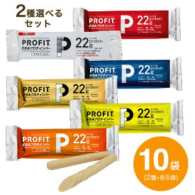 PROFIT【プロフィット】ささみ プロテインバー 選べる2種×各5袋【10袋セット】ブラックペッパー コンソメ レッドペッパー ジンジャー マイルドソルト タンパク質 糖質オフ ダイエット 鶏ささみ 低カロリー【p-up】