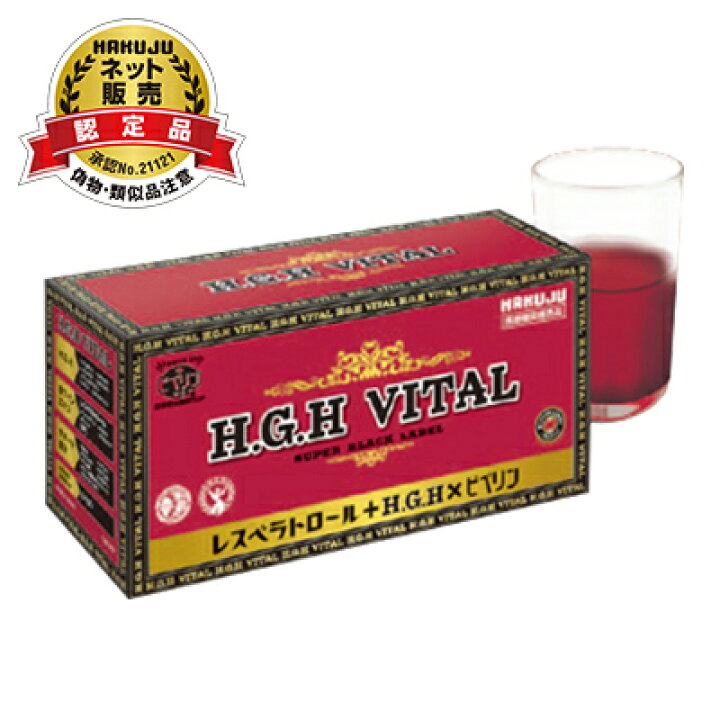 楽天市場】【 送料無料 】【あす楽】【白寿認定品】H.G.H VITAL  